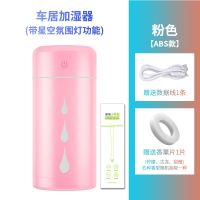 rzd车载加湿器雾化香薰喷雾空气净化器消除异味汽车内用品大全F6|ABS版[粉]七彩氛围+星空灯+香薰