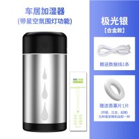 rzd车载加湿器雾化香薰喷雾空气净化器消除异味汽车内用品大全F6|铝合金[银]七彩氛围+星空灯+香薰