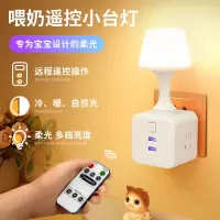 网红插电遥控小夜灯卧室睡眠婴儿宝宝喂奶led节能护眼台灯床头灯V6