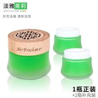 车载香水香薰空气清新剂车载香薰固体香膏车内香水座车内汽车摆件G9|萃取[茉莉花] 补充液1瓶[无盖子随机香味]