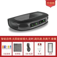 车载空气净化器太阳能充电车内除异味甲醛负离子智能启停香薰氧吧D4|升级版黑色+滤网+5包香棒