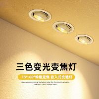 变焦cob射灯嵌入式聚光牛眼孔灯家用客厅过道走廊天花调焦led筒灯