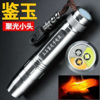 照玉石专用强光手电筒超亮小口径珠宝鉴定灯看翡翠专业365紫光灯H8