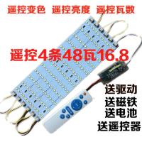 led吸顶灯改造灯板无极调光灯条遥控灯带长条改造灯管h型节能光源