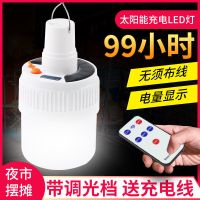 超亮遥控太阳能充电灯泡家用移动夜市灯摆摊照明无线停电应急灯
