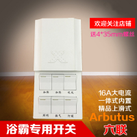 浴霸专用开关 古达6开16A大电流一体化内置式六联开关浴霸开关