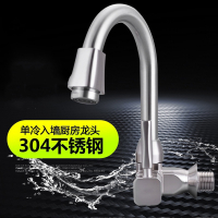 古达304不锈钢入墙式单冷水龙头家用厨房洗菜盆池可旋转4分墙出水龙头(GD-03)