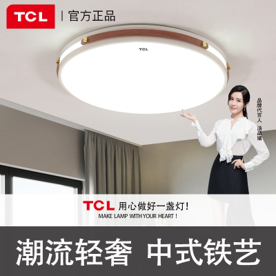 TCL卧室灯吸顶灯简约现代大气客厅灯房间餐厅家用圆形灯具套餐