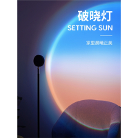 古达破晓灯氛围日落灯夕阳落日灯网红拍照日不落地灯投影黄昏彩虹