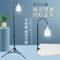 古达夜市摆摊灯架户外照明露营伸缩支架充电便携野营地摊挂灯