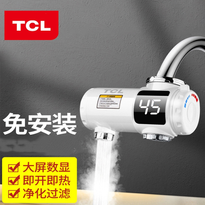 TCL水龙头免安装家用速热即热式加热器厨房卫生间小型热水器