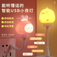 大海边智能人工语音控制小夜灯USB卧室床头睡眠声控感应灯家用迷你台灯