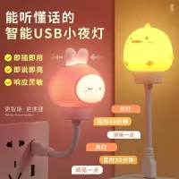 大海边智能人工语音控制小夜灯USB卧室床头睡眠声控感应灯家用迷你台灯