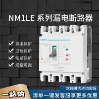 塑壳漏电保护断路器63A100A250A400A4P三相四线380V空开