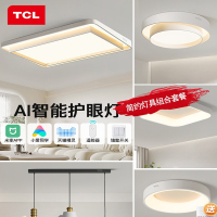 TCL灯具客厅吸顶灯北欧极简现代简约灯具组合套餐