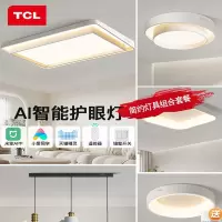 TCL灯具客厅吸顶灯北欧极简现代简约灯具组合套餐