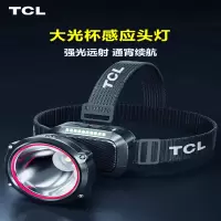 TCL头灯强光充电超亮超长续航头戴式夜钓鱼专用感应头灯led照明灯