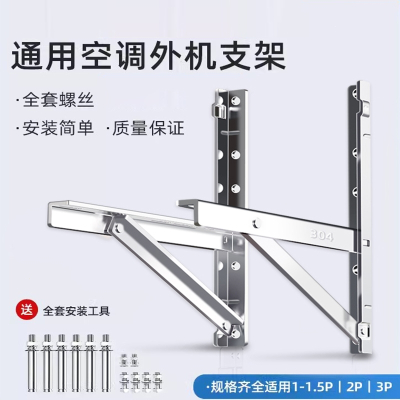 古达空调支架外机不锈钢加厚托架子适用格力美的小米1.523P通用五金配件