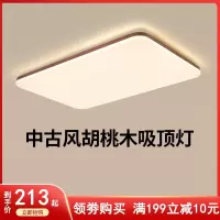 古达灯具全屋客厅吸顶灯套餐组合中古风胡桃木大灯卧室房间灯