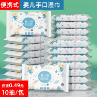 10抽婴儿湿巾小包便携出行随身装卫生婴幼儿手口专用湿纸巾