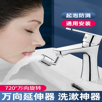 法耐洗脸盆万向水龙头溅头卫生间洗手盆起泡器接头延伸水嘴