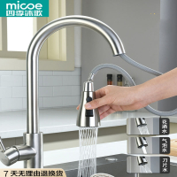 四季沐歌(MICOE)不锈钢抽拉式冷热水龙头厨房洗菜盆可旋转洗衣洗碗池