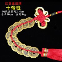 纯铜五帝钱挂件六帝钱八帝钱九帝钱十帝钱风水摆件 红绳十帝钱【十全十美】 铜钱直径2.4厘米