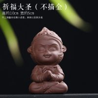 齐天大圣鱼缸摆件孙悟空紫砂斗战胜佛美猴王茶宠车载装饰品家居 【亏500个】祈福大圣（不描金）
