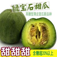 脆蜜王羊角蜜甜瓜种子羊角脆酥四季香瓜超甜早熟水果蔬菜种子 绿宝石100粒＋肥