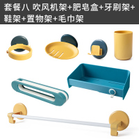 创意沥水式肥皂架香皂盒肥皂盒北欧风粘贴免打孔壁挂式卫生间免|套餐八【肥皂盒+毛巾架+牙刷架+吹风机架+折叠鞋架+置物架】