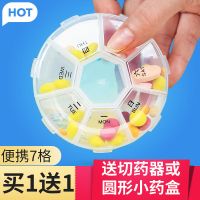 买1送1便携式透明小药盒卫生迷你7天分小药盒药品子塑料盒N1