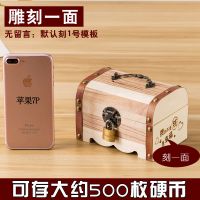 存钱罐个性订制礼品儿童带锁木质百宝箱储蓄罐超大硬币纸币男女V1|刻一面 中号烧色宝箱