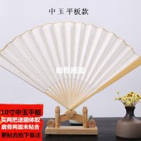 安徽手写宣纸空白折扇古风书法国画创作仿古雕刻男女扇子78910寸V5|10寸中玉平板 两边大扇骨未粘合（买2把送胶水）