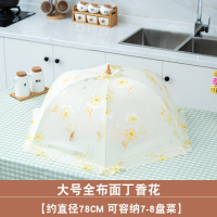 长方形家用折叠菜罩全布透气剩饭菜罩盖菜罩防蝇罩餐桌罩饭桌Y1|圆形大号布面