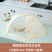 长方形家用折叠菜罩全布透气剩饭菜罩盖菜罩防蝇罩餐桌罩饭桌Y1|宫廷风范复古淡金色
