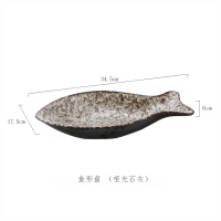 日式盘子蒸鱼盘椭圆形家用新款个性大号创意商用餐厅盘子菜盘X4|鱼形盘哑光石纹