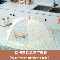 长方形家用折叠菜罩全布透气剩饭菜罩盖菜罩防蝇罩餐桌罩饭桌Y1|宫廷风范