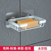 香皂盒皂碟免打孔太空铝浴室置物架皂网壁挂式卫生间肥皂盒架|亚光【免打孔】 太空铝皂网竖向三层