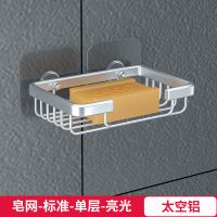 香皂盒皂碟免打孔太空铝浴室置物架皂网壁挂式卫生间肥皂盒架|亮光【免打孔】 太空铝皂网竖向双层