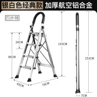 梯子家用折叠伸缩人字梯铝合金加厚室内四步楼梯能小楼梯O6|银白色人字梯加厚四步梯