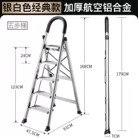 梯子家用折叠伸缩人字梯铝合金加厚室内四步楼梯能小楼梯O6|银白色人字梯加厚五步梯
