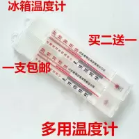 买二送一家用温湿度计室内外干湿温度计 大棚 壁挂玻璃温度计I4|冰箱长条二支价