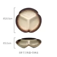 日式三格分格盘盘子 创意早餐盘点心盘 家用零食盘配菜碟盘子W7|8寸三格盘（芝麻金）