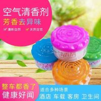 汽车内空气清新剂车用家用房间卧室卫生间厕所除臭香薰去味除异味N6|8个装