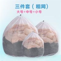 加厚抽绳洗衣袋套装加大束口护洗袋抽绳网袋洗内衣贸易羽绒服专用R6|抽绳粗网/大号+中号+小号
