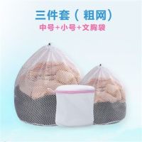 加厚抽绳洗衣袋套装加大束口护洗袋抽绳网袋洗内衣贸易羽绒服专用R6|抽绳粗网三件套/中号+小号+内衣袋