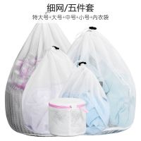 加厚抽绳洗衣袋套装加大束口护洗袋抽绳网袋洗内衣贸易羽绒服专用R6|抽绳细网/特大+大+中+小+内衣袋