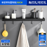 浴室置物架卫生间收纳双层架子厕所沐浴露洗澡间卫浴毛巾挂架壁挂|黑/单层带钩60CM