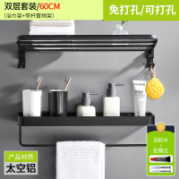 浴室置物架卫生间收纳双层架子厕所沐浴露洗澡间卫浴毛巾挂架壁挂|黑/60双层套装(浴巾架+带杆置物架)