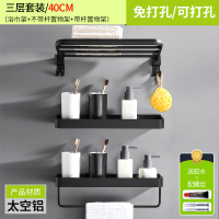 浴室置物架卫生间收纳双层架子厕所沐浴露洗澡间卫浴毛巾挂架壁挂|黑/40三层套装(浴巾架+不带杆+带杆置物架)